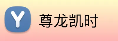 尊龙凯时 logo